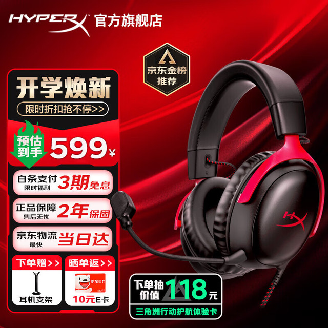 HYPERX Cloud Ⅲ 飓风3 头戴式有线游戏耳机 黑红