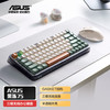 华硕 ASUS 果冻75 三模无线75%机械键盘 全键热插拔 Gasket结构  轻音按键 支持macOS系统办公键盘 旷野橙