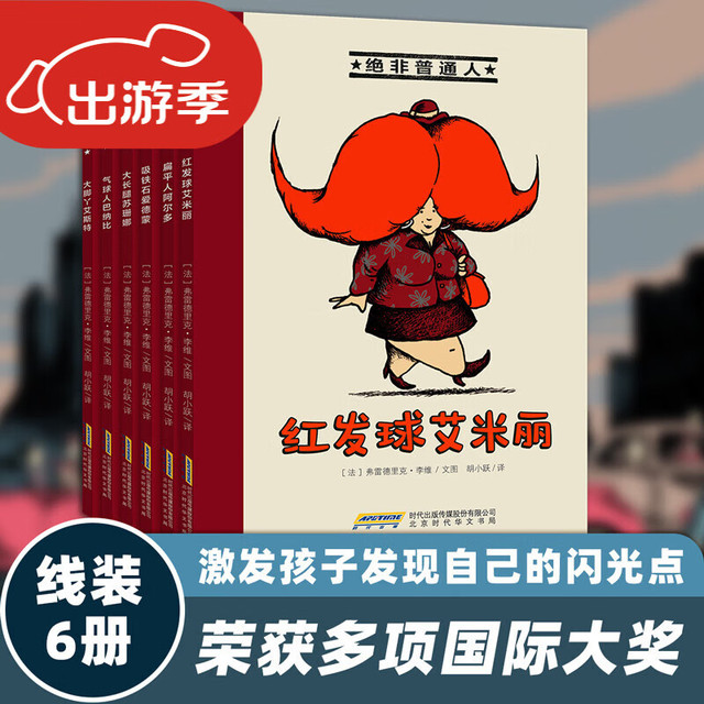 有券的上：《绝非普通人》（套装共6册）