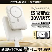百亿补贴：睿量 3C认证磁吸无线充电宝30W双向快充自带线