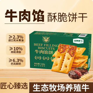 山姆掌勺新包装牛肉馅酥脆饼干会员超市商店酥脆饼干早餐零食薄脆饼干 160g牛肉馅饼干