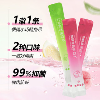 满意星园漱口水 20条装