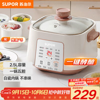 苏泊尔 电炖锅 电炖盅 煲汤锅炖汤锅 DZ25YC828 2.5L