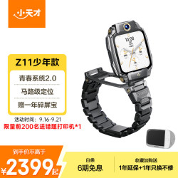 小天才 电话手表 旗舰Z11少年版 墨韵黑