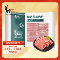 羊倌叔叔 内蒙乌兰浩特 羔羊肉卷 500g 原切