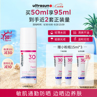 ultrasun 小粉瓶防晒霜50ml 敏感肌通勤防紫外线 SPF30 中秋礼品