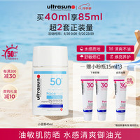 ultrasun 小蓝盾水感防晒霜40ml防汗防紫外线SPF50+ 中秋礼品
