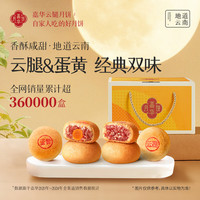 嘉华食品 jiahua food 嘉华鲜花饼云腿月饼 双拼惠享装800g10枚装