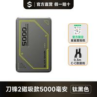 百亿补贴：黑鲨 刀锋2磁吸充电宝无线轻薄PD快充移动电源苹果MagSafe卡片电池