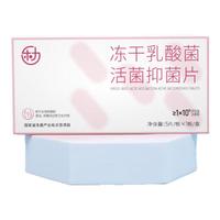 乐力益生菌抑菌片 乳酸菌活菌 炎症 女性私密花园外用 5片/盒