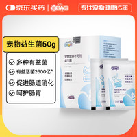新宠之康 宠物益生菌5g*10包/盒 狗狗猫咪泰迪日常保健成幼犬猫调理肠胃