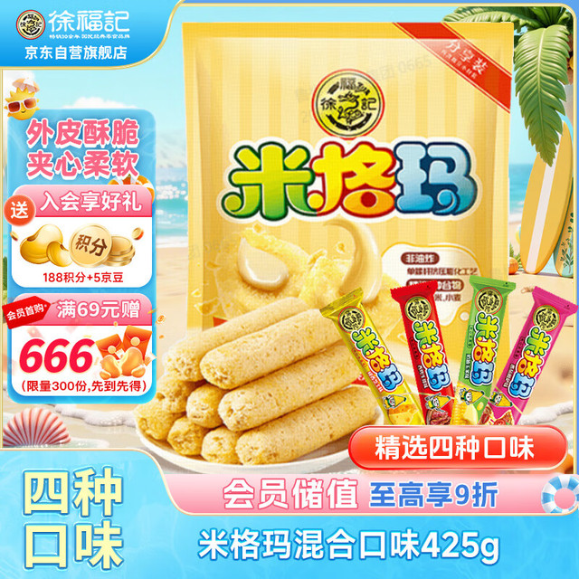 徐福记 米格玛 夹心米果卷组合装 5口味 425g