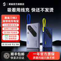 百亿补贴：黑鲨 刀锋2自带线充电宝10000毫安