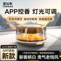 图拉斯 CF20Pro 车载香薰汽车香水观景摆件智能香氛情人节礼盒 香槟金