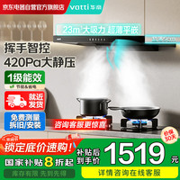 华帝 一级能效23立方挥手智控玲珑系列i11144T