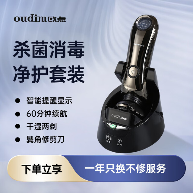 欧点 oudim 电动剃须刀男士剃胡刀水洗胡须刀鬓角修剪刀快充胡子刀 杀菌消毒清洁中心 男友 BOX828 礼盒装