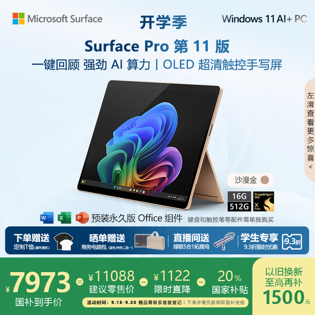 Microsoft Surface Pro 第11版 二合一笔记本电脑 20% 轻薄本 AI+PC