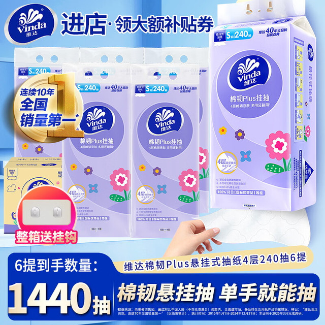 Vinda 维达 加厚棉韧 4层 悬挂式抽纸3大箱