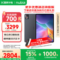 努比亚 平板Pro 10.9英寸 平板电脑（骁龙8 Gen3、16GB、1TB、WiFi版、钛空黑）