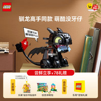 LEGO 乐高 驯龙高手系列 10375 没牙仔