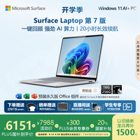 Microsoft Surface Laptop 第7版 笔记本电脑 国家政府补贴20% 触屏轻薄本