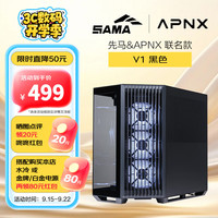 先马 APNX V1黑色 异形海景房机箱 Type-C