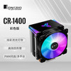 乔思伯 CR-1400 彩色版 单塔 风冷散热器 黑色
