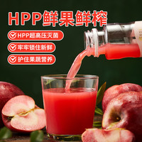 唯可鲜100%HPP红心苹果汁冷压榨鲜果汁饮料 石榴汁260ml*5瓶