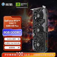 影驰 GeForce RTX 5060 Ti 金属大师 黑金版 OC 8GB GDDR7 DLSS 4 电竞光追游戏/AI本地部署显卡