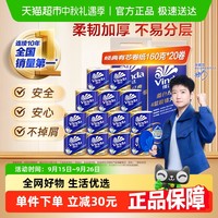 Vinda 维达 蓝色经典有芯卷纸4层160克20卷家用卷纸
