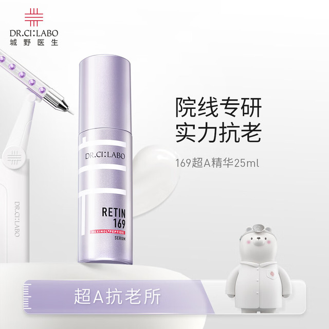 城野医生 Dr.Ci:Labo 精华盲盒 99元（2.5折）
