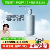 Off & Relax OffRelax蓬松洗发水660ml清爽控油洗头水