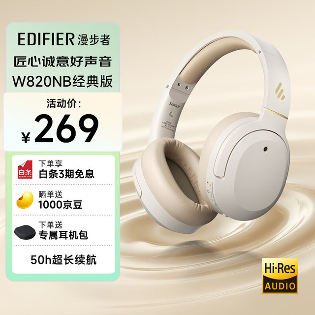 漫步者 W820NB 耳罩式头戴式主动降噪蓝牙耳机 云岩白