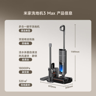 国家补贴：米家 MIJIA 无线洗地机3Max 扫地吸尘洗拖除螨多合一 180°躺平全屋清洁 全链杀菌热风烘干