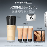 M·A·C 魅可 聚光瓶 定制鎏金粉底液 #NC12 30ml
