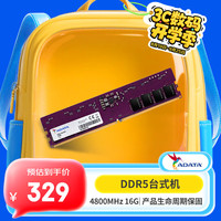 威刚 万紫千红 DDR5 4800MHz 台式机内存 普条 黑色 16GB