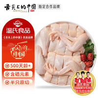温氏 国产原切老母鸡块 500g*2 冷冻