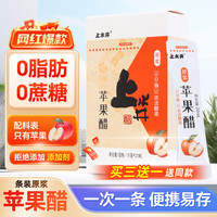 上水井 原浆苹果醋条装 20ml*10条