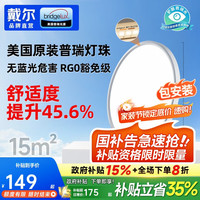 戴尔 9057-40 吸顶灯 4920lm