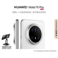 PLUS会员：华为 HUAWEI Mate 70 Pro 手机 12GB+512GB 雪域白
