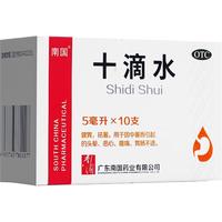 南国 十滴水 5ml*10支 健胃祛暑用于因中暑引起的头晕恶心腹痛肠胃不适防暑降温