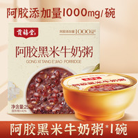 贡禧堂 阿胶燕窝粥