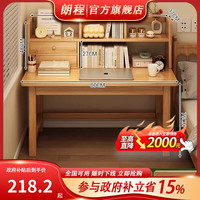 朗程 实木生态板书桌书架一体桌 80*40 学生优选