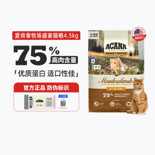 ACANA 愛肯拿 雞肉貓糧進口成幼貓通用牧場盛宴貓糧4.5KG