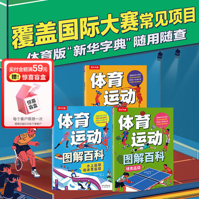 乐乐趣 体育运动图解百科（平装3册）