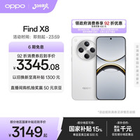 OPPO Find X8 5G手机 12GB+256GB 浮光白
