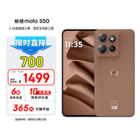 摩托罗拉 联想moto S50 1.5K级小直屏 索尼全场景三摄 无线充电 应用六开 5GAI手机 12+256GB 摩卡慕斯