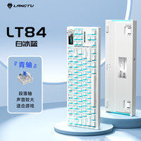 狼途 LT84机械键盘客制化键盘有线电竞游戏键盘平板电脑笔记本办公键盘静音键鼠套装全键热插拔 白色冰蓝青轴 单光