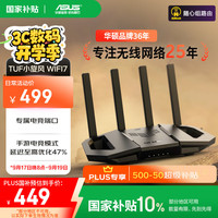 华硕 ASUS TUF GAMING 小旋风 BE3600 双频3600M 家用千兆Mesh路由器 Wi-Fi 7 黑色 单个装