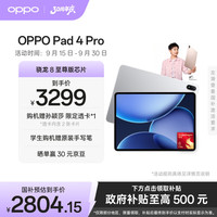 OPPO Pad 4 Pro 平板电脑（8GB、256GB、WiFi版、星河银）